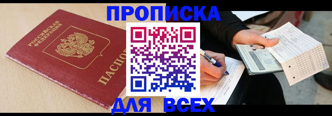 где прописаться в Чапаевске
