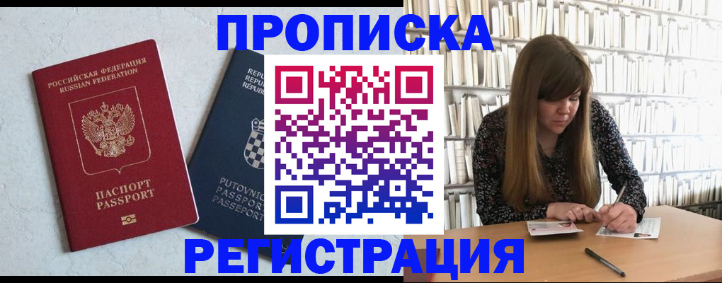 прописка законно в Чапаевске