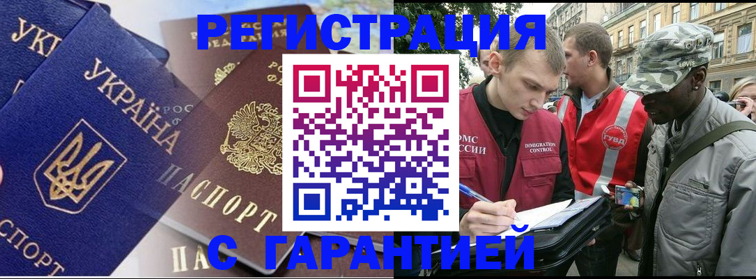 прописка в Чапаевске